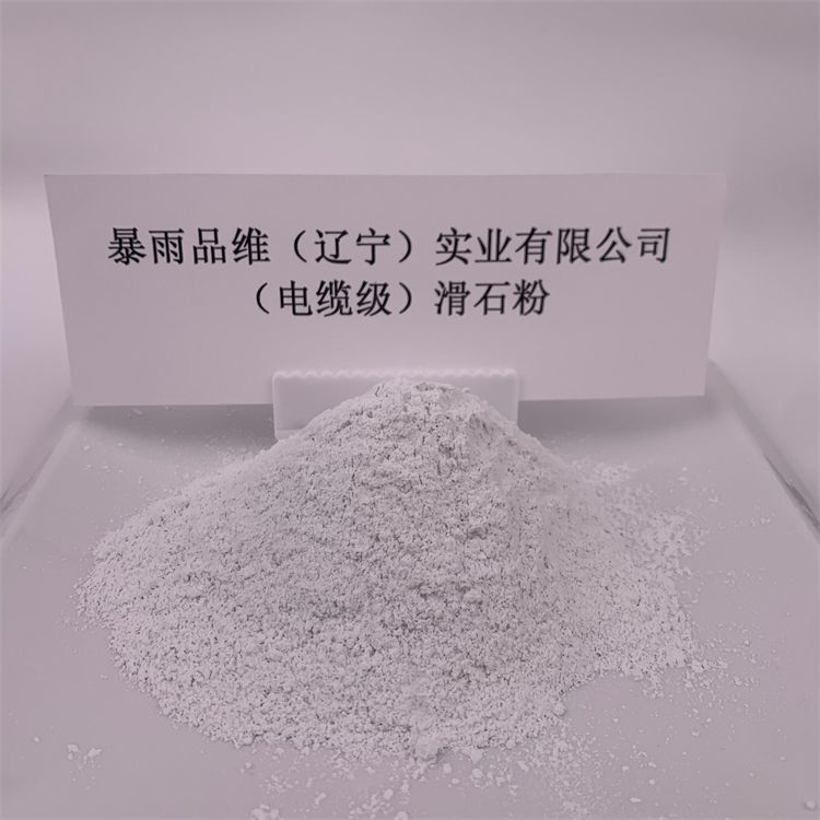電纜級滑石粉